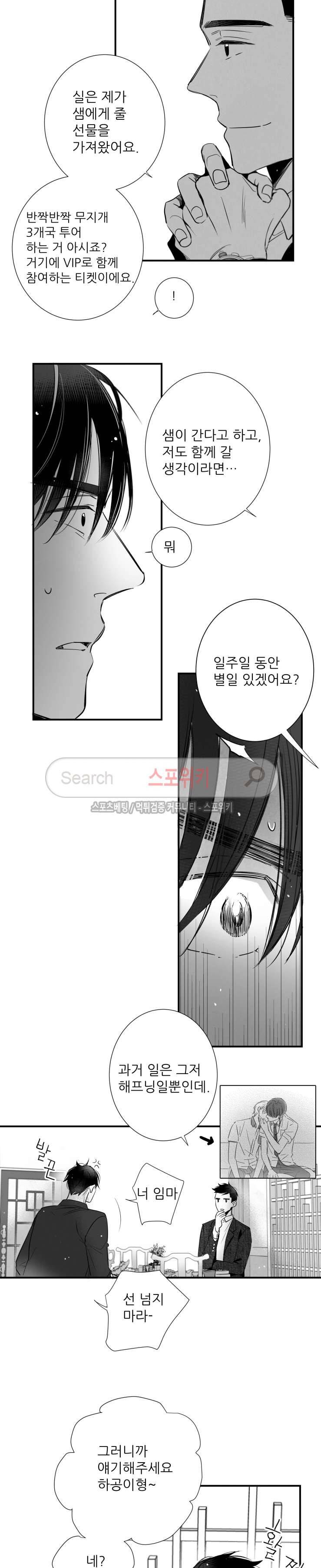 불가항력 그대 -진호와 민석- 57화 4