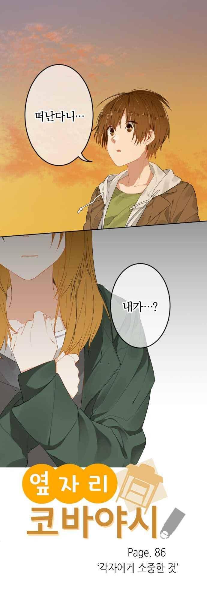 옆자리 코바야시 86화 2