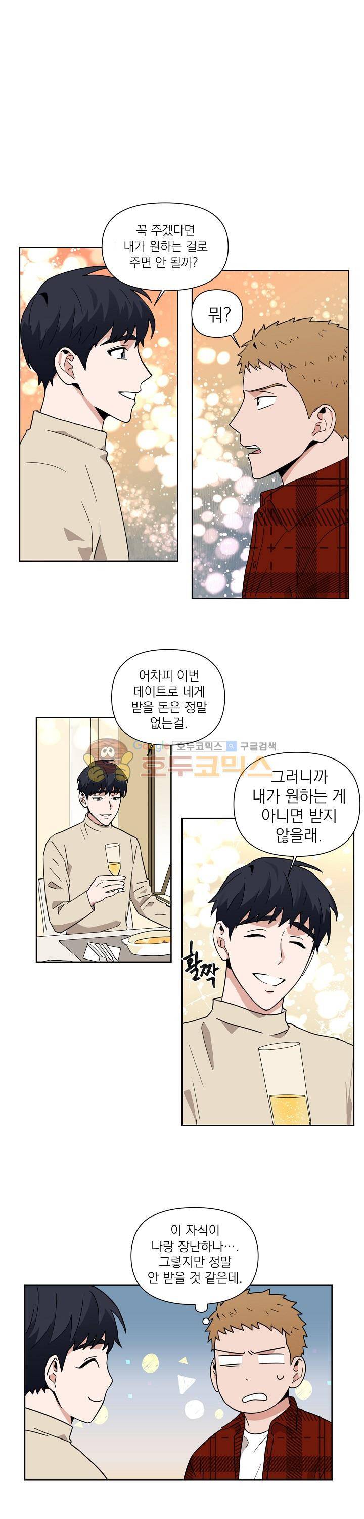 날 싫어하게 될 거야 8화 1
