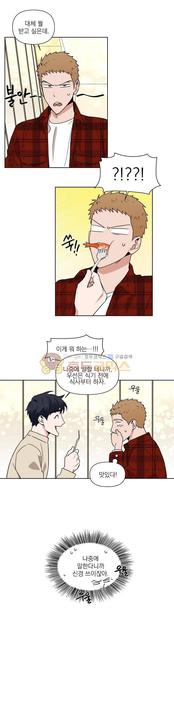 날 싫어하게 될 거야 8화 2