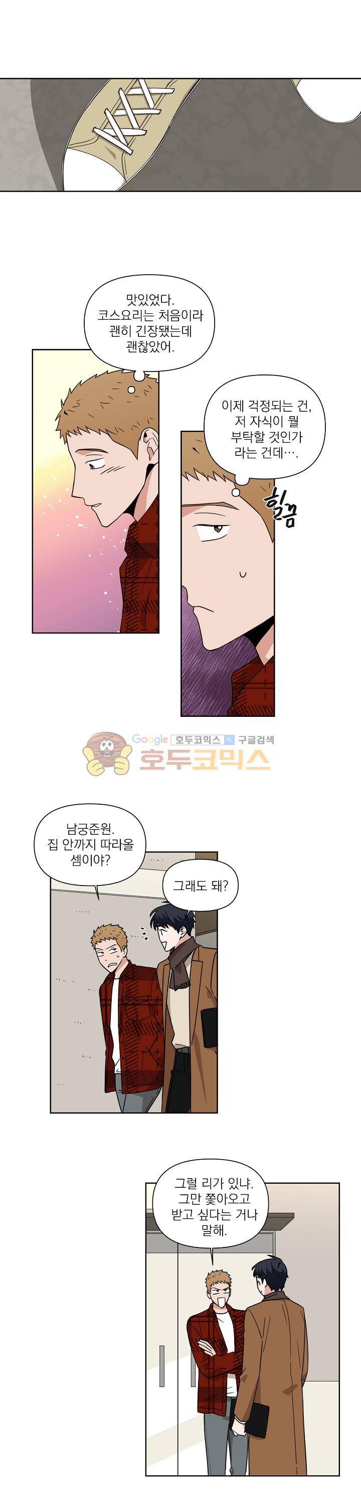 날 싫어하게 될 거야 8화 3