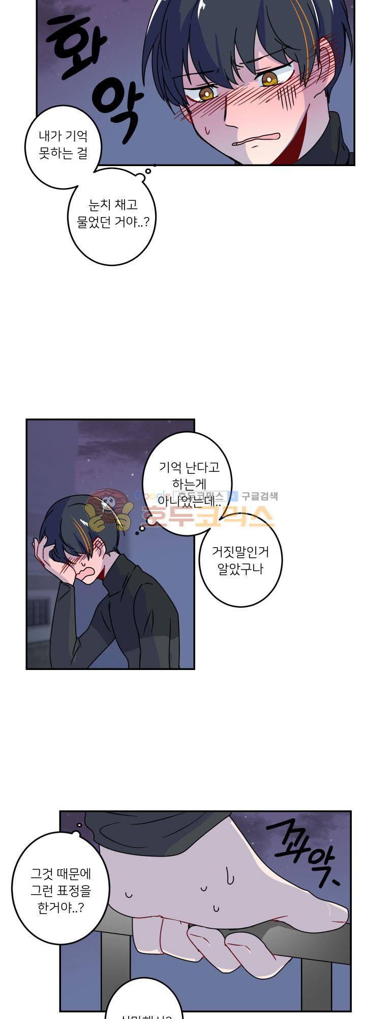 중간이 없어 중간이 2화 - 하늘땅 별땅 (2) 20