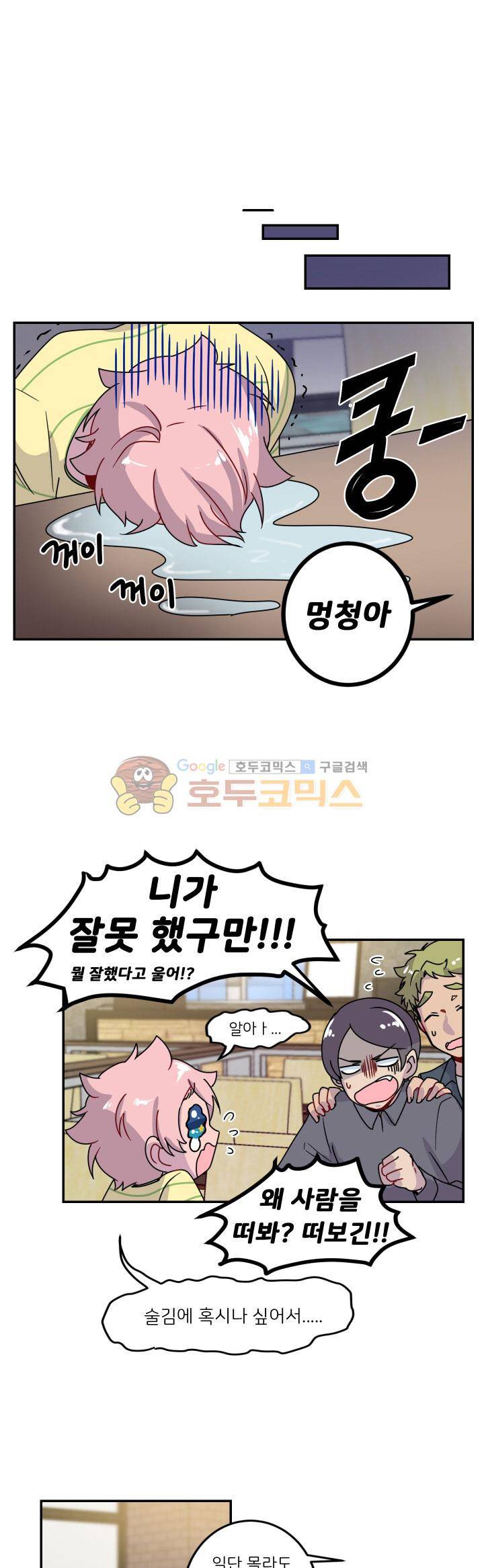 중간이 없어 중간이 2화 - 하늘땅 별땅 (2) 22