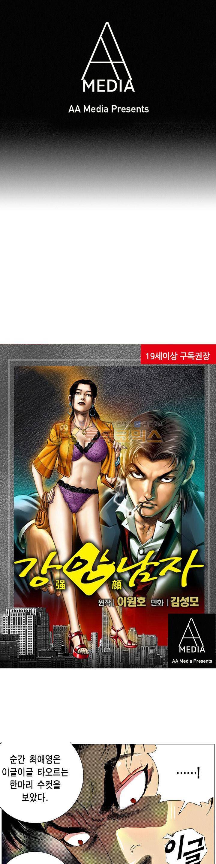 강안남자(완전판) 시즌3 151화 1