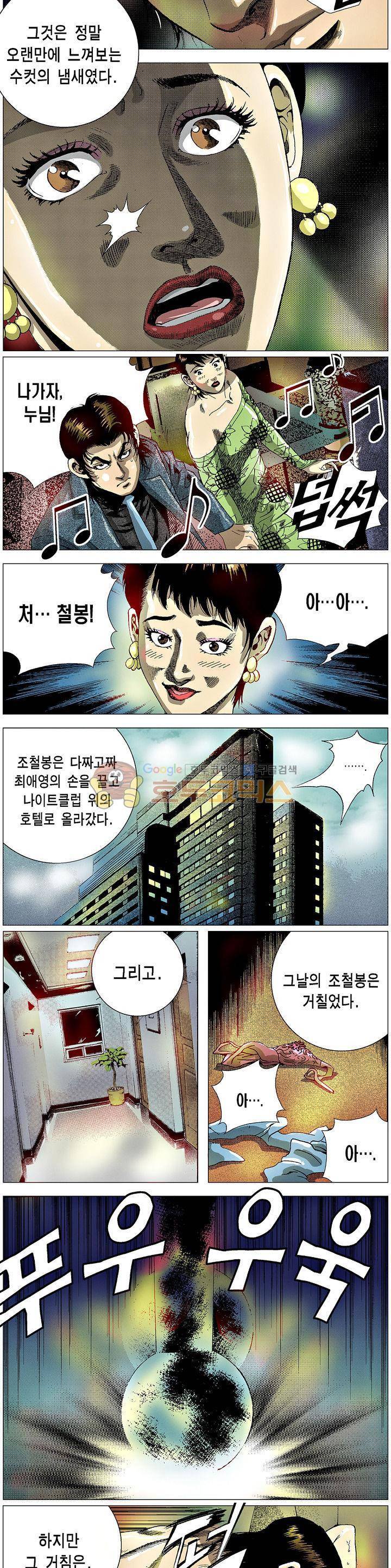 강안남자(완전판) 시즌3 151화 2