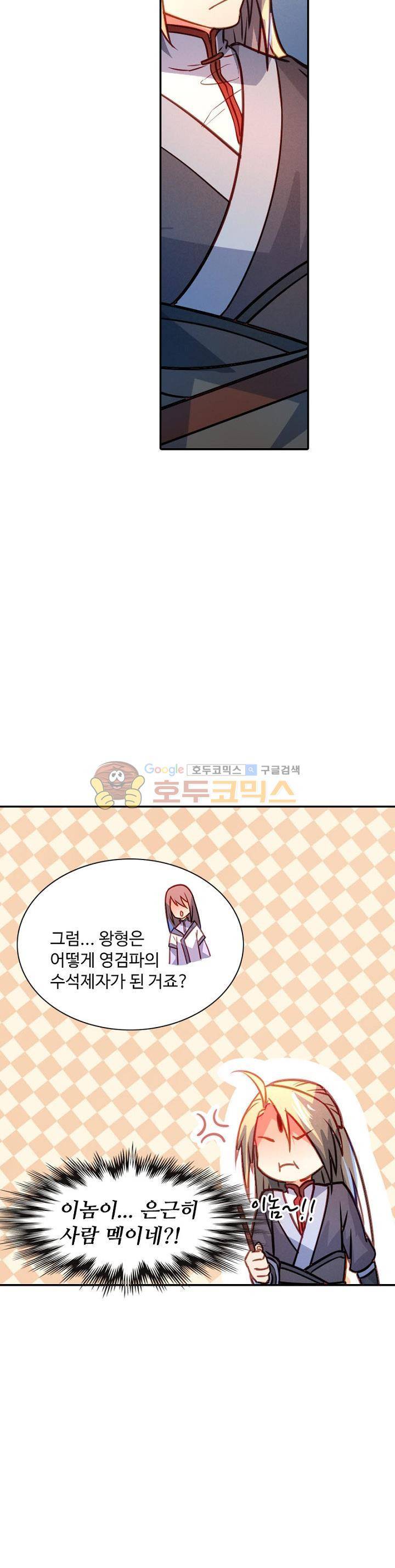영검산 187화 2