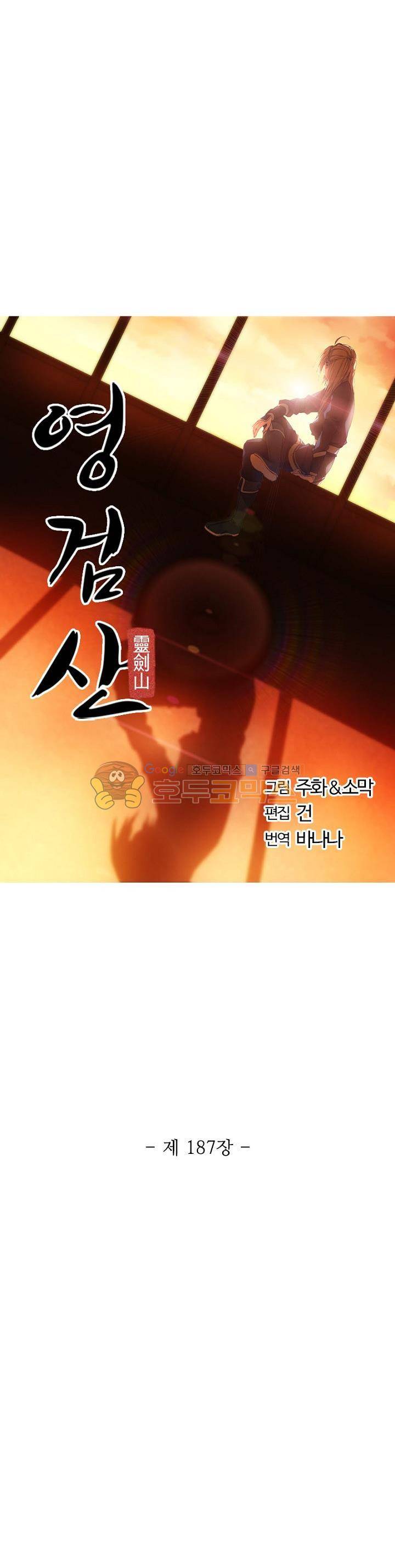 영검산 187화 3