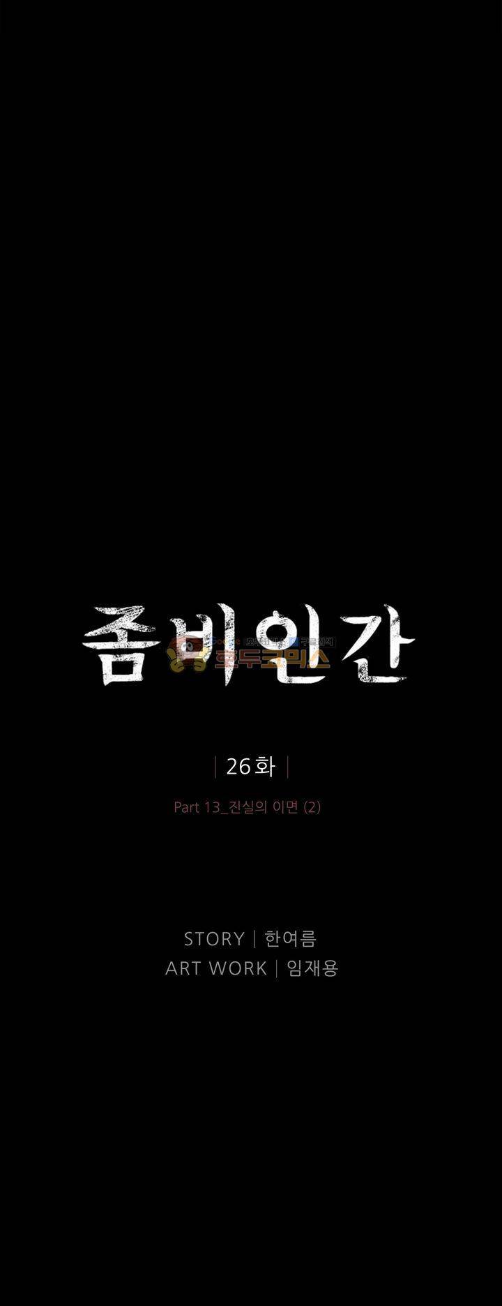 좀비인간 26화 1
