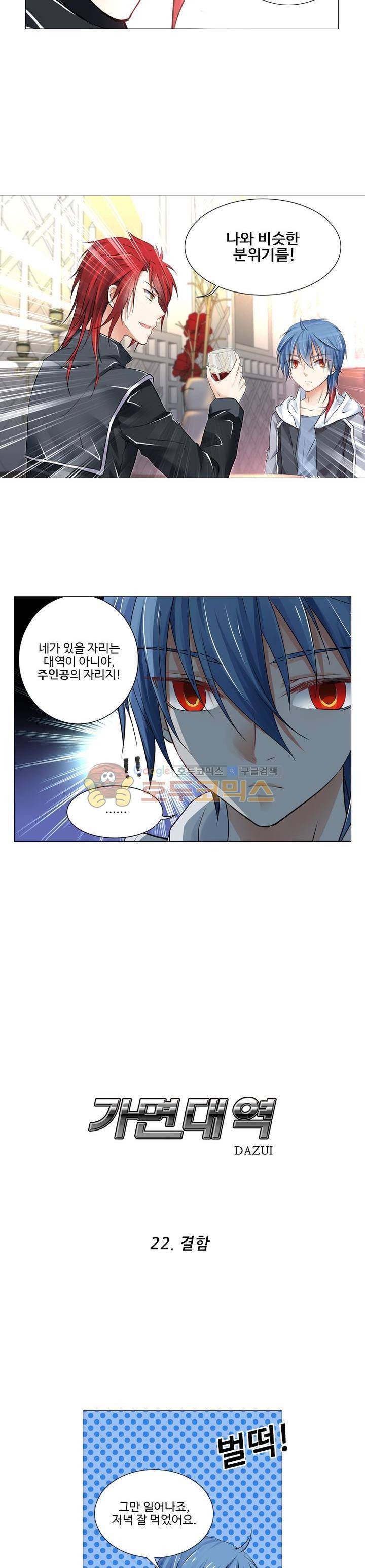 가면대역 22화 3