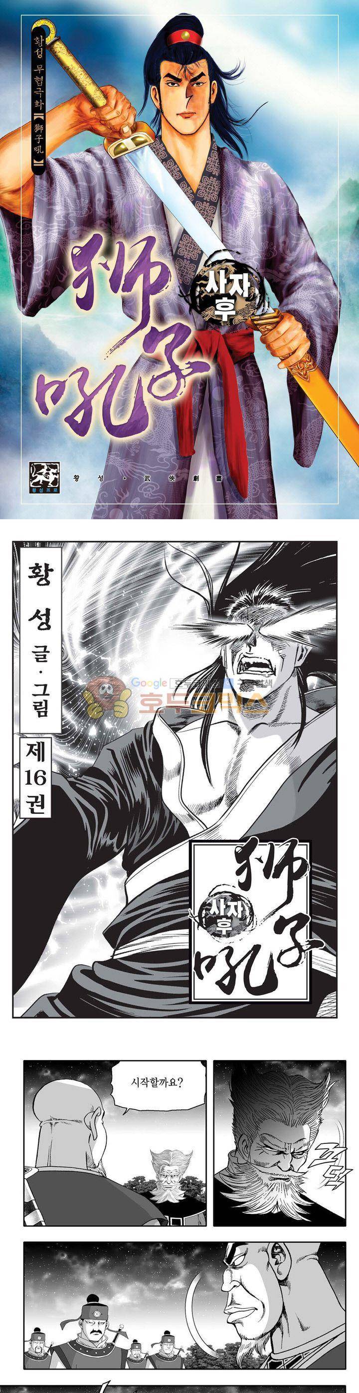 사자후 16권 1