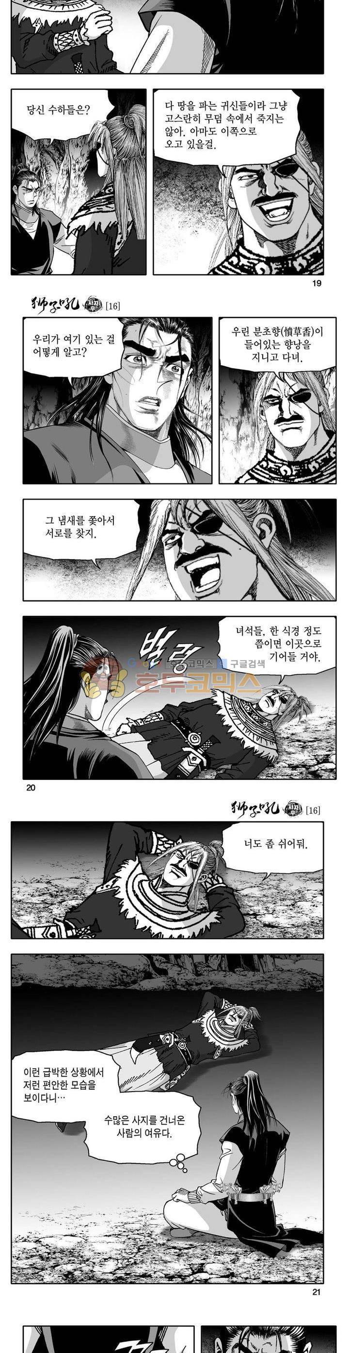사자후 16권 6