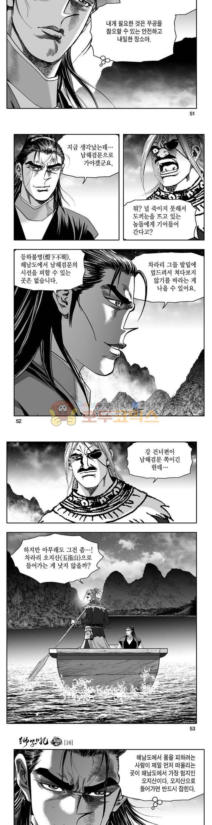 사자후 16권 18