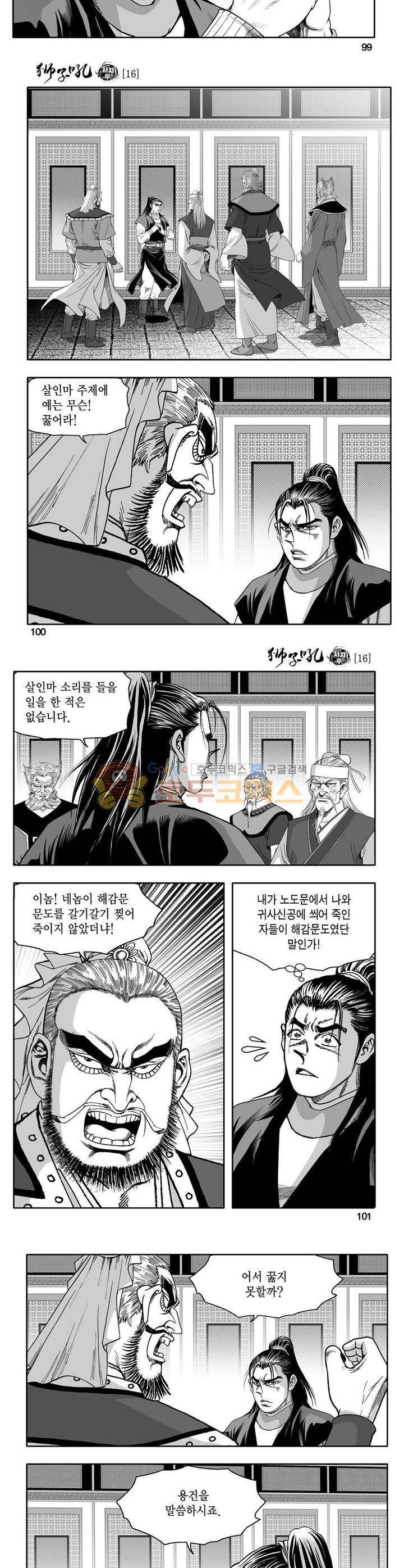 사자후 16권 36