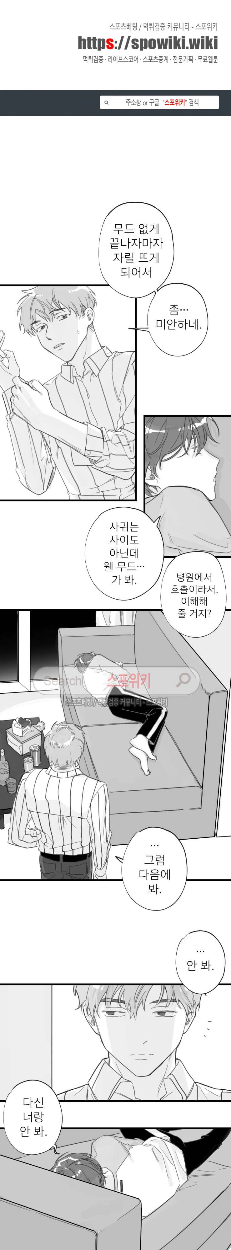 동거인 13화 1