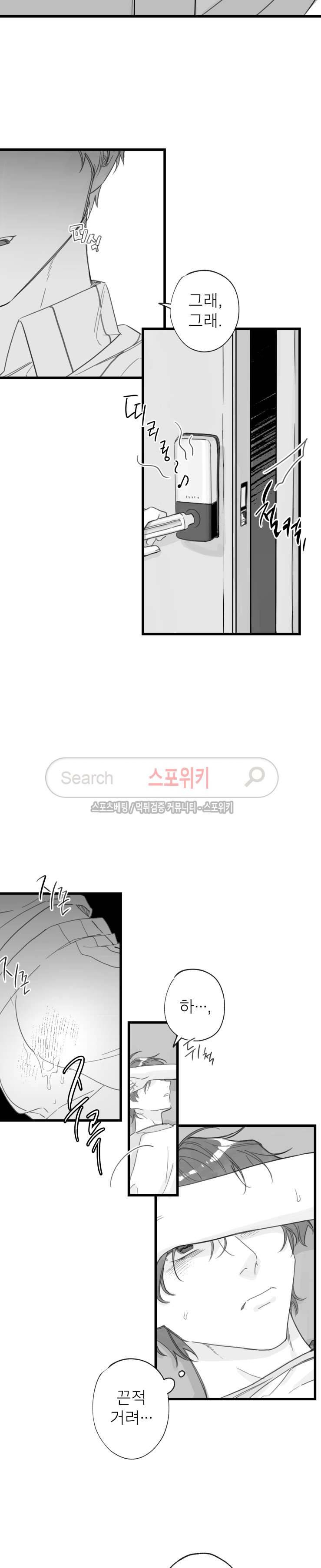 동거인 13화 2