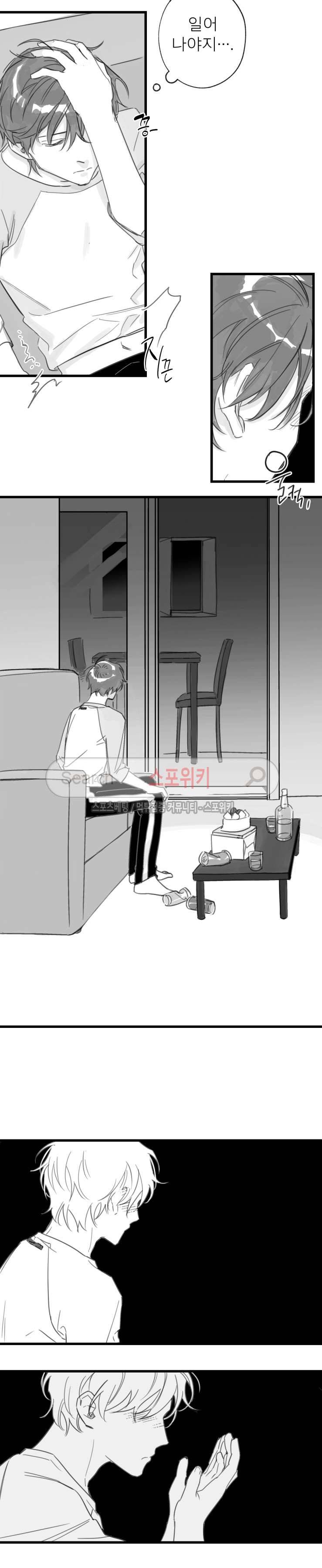 동거인 13화 3