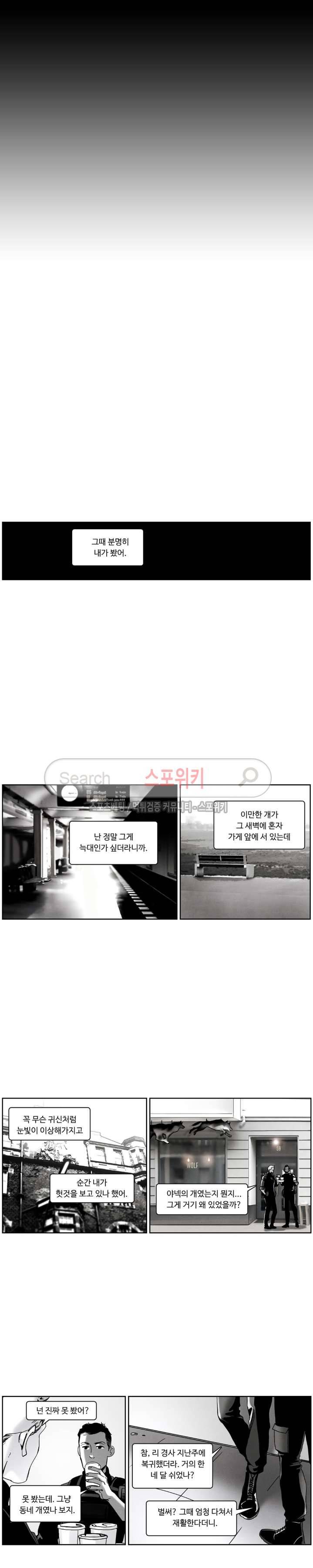 울프 인더 하우스 58화 3