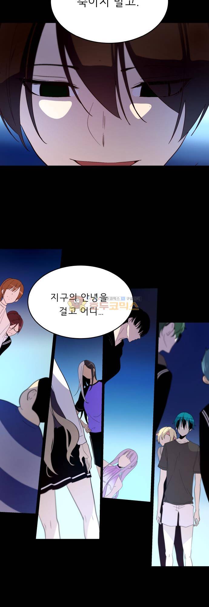 실례지만 잠시 지구 좀 멸망시키겠습니다 126일 2