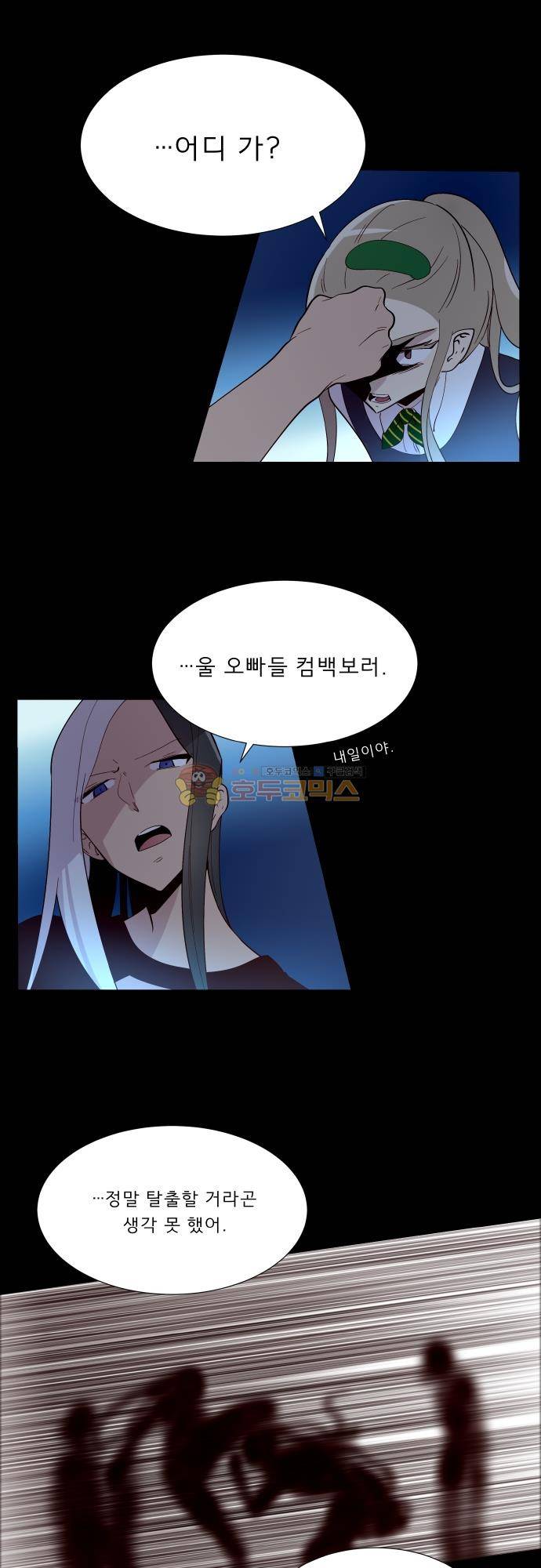 실례지만 잠시 지구 좀 멸망시키겠습니다 126일 4
