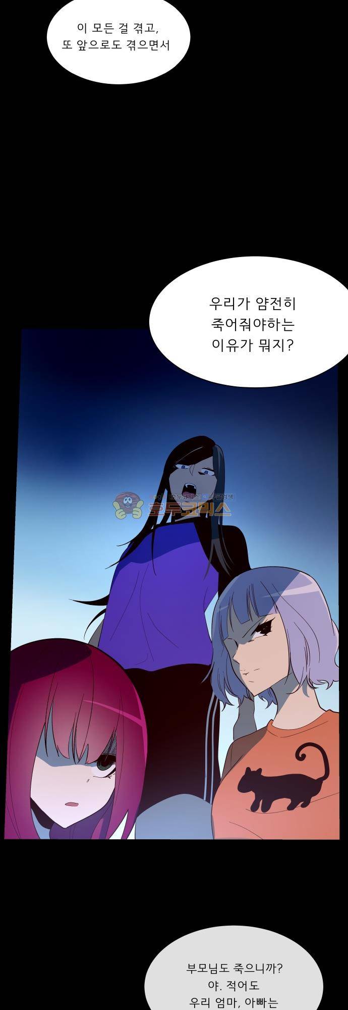실례지만 잠시 지구 좀 멸망시키겠습니다 126일 8