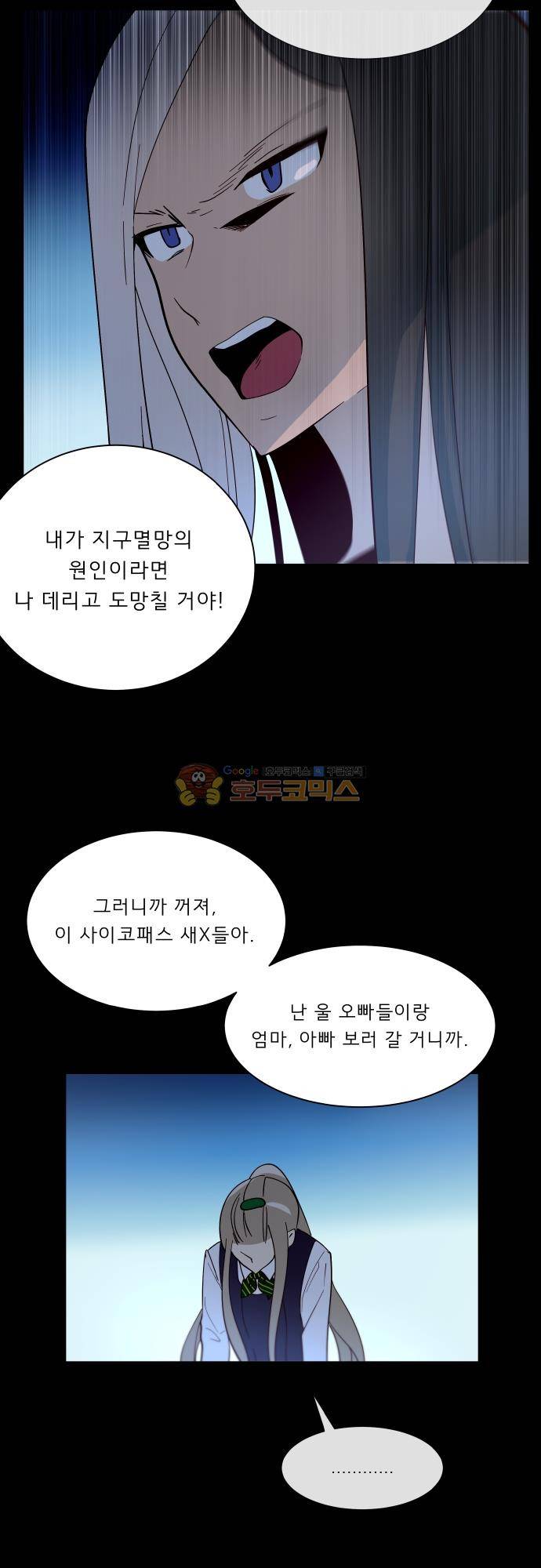 실례지만 잠시 지구 좀 멸망시키겠습니다 126일 9