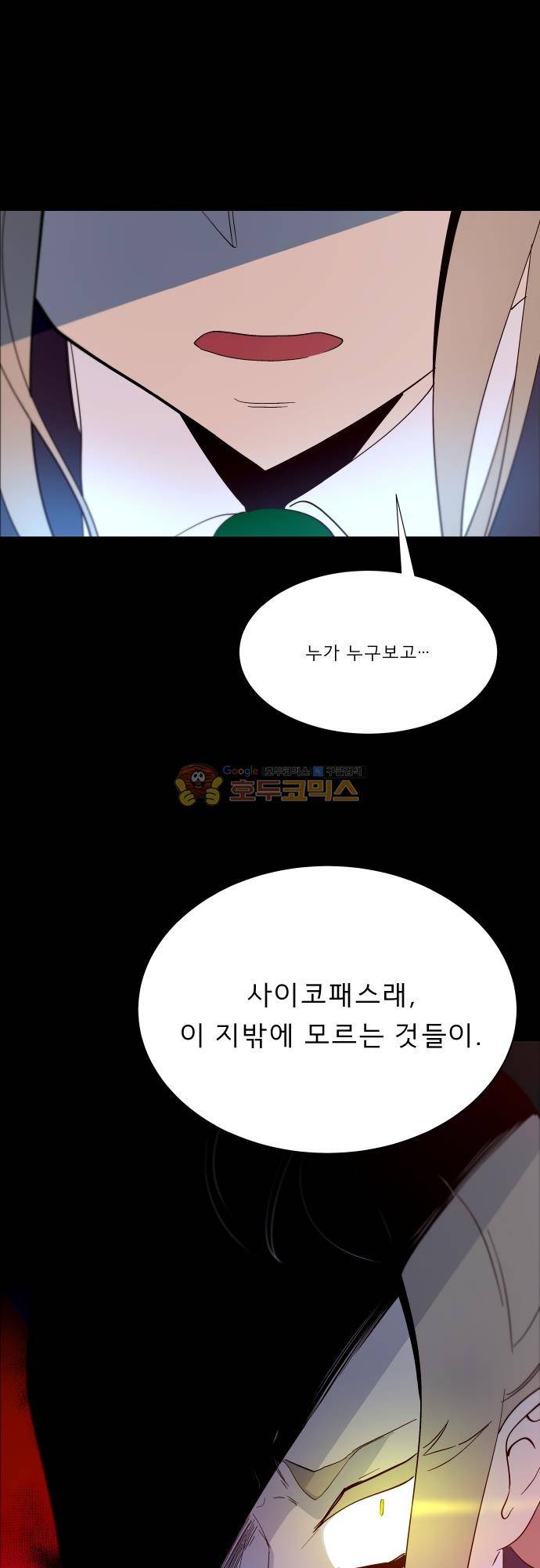 실례지만 잠시 지구 좀 멸망시키겠습니다 126일 10