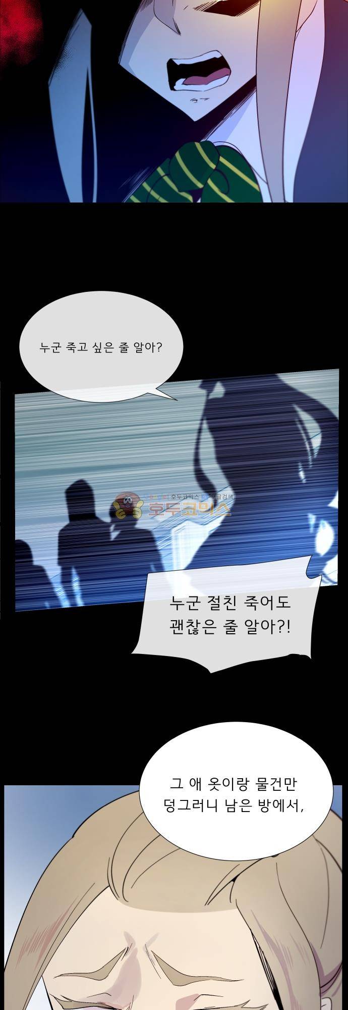 실례지만 잠시 지구 좀 멸망시키겠습니다 126일 11