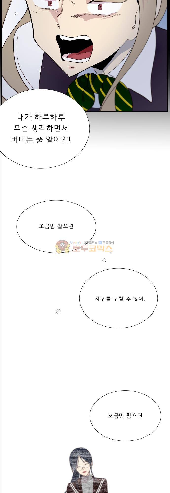 실례지만 잠시 지구 좀 멸망시키겠습니다 126일 12