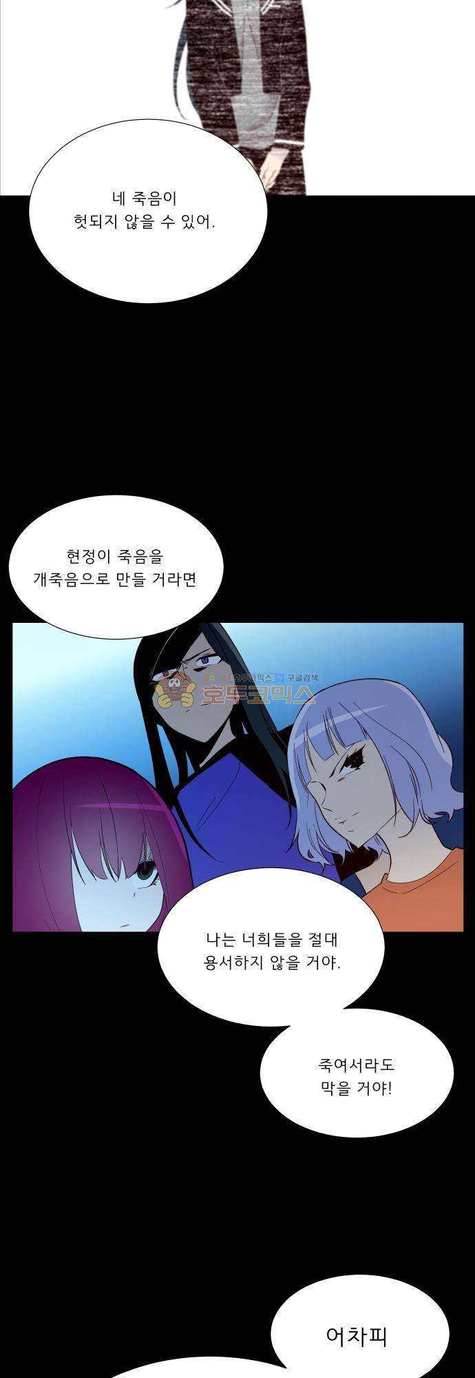 실례지만 잠시 지구 좀 멸망시키겠습니다 126일 13