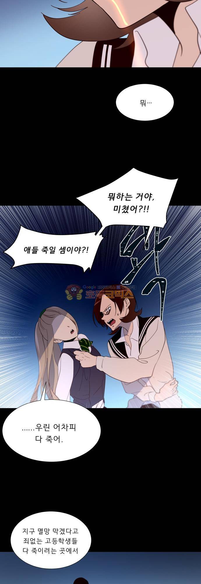 실례지만 잠시 지구 좀 멸망시키겠습니다 126일 19