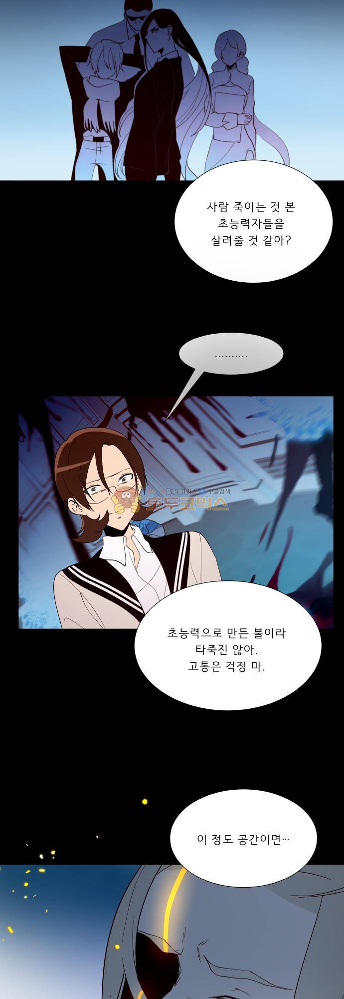 실례지만 잠시 지구 좀 멸망시키겠습니다 126일 20