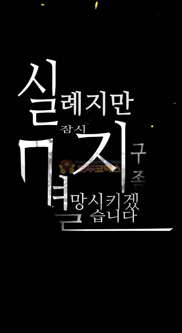 실례지만 잠시 지구 좀 멸망시키겠습니다 126일 22