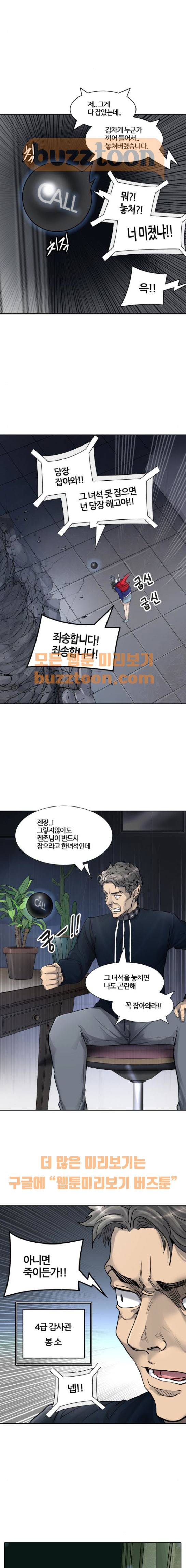 신의 탑 3부 2화 - 댕댕 (1) 4