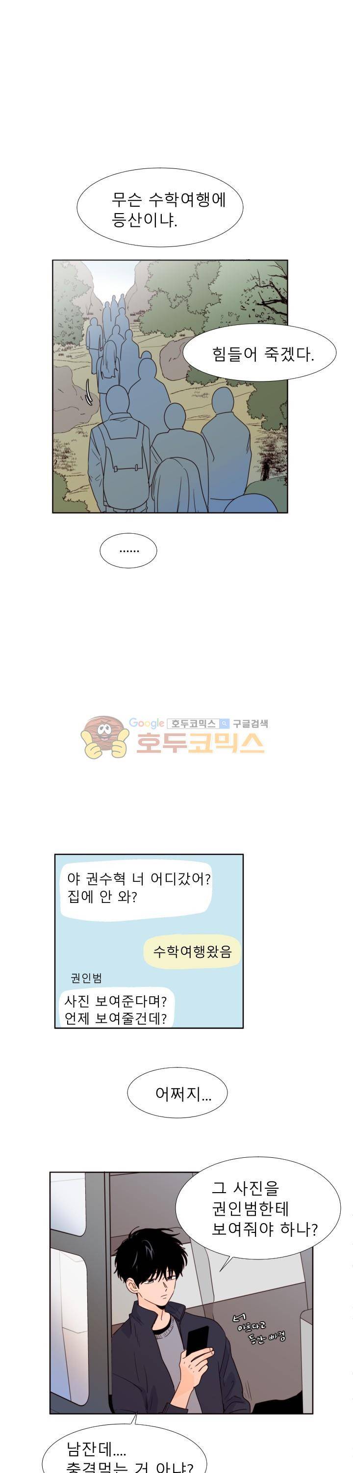 남의BL만화 103화 1