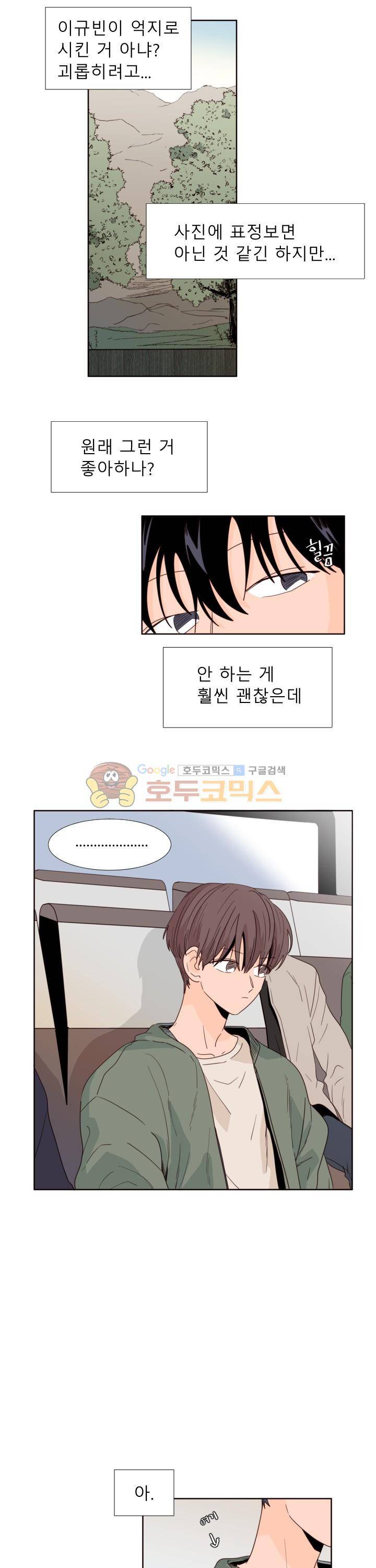 남의BL만화 103화 4