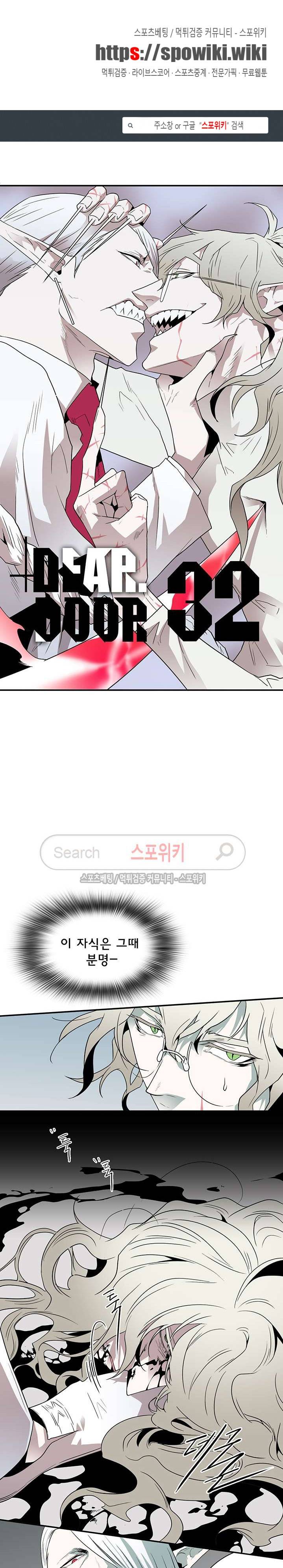 디어 도어(DEAR. DOOR) 32화 1