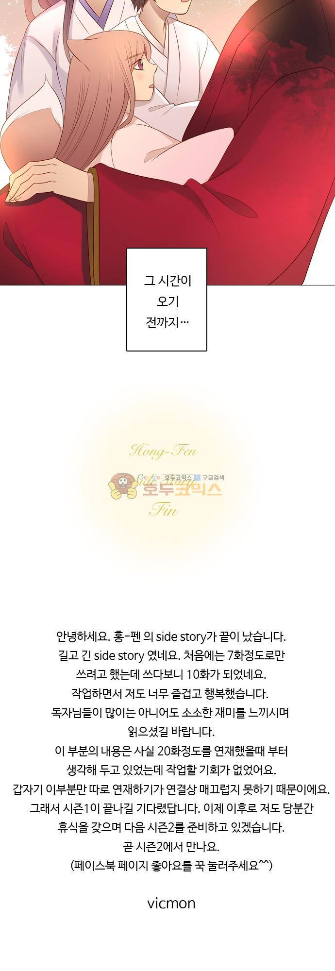 chapter 93 - 홍 펜 (10) 19