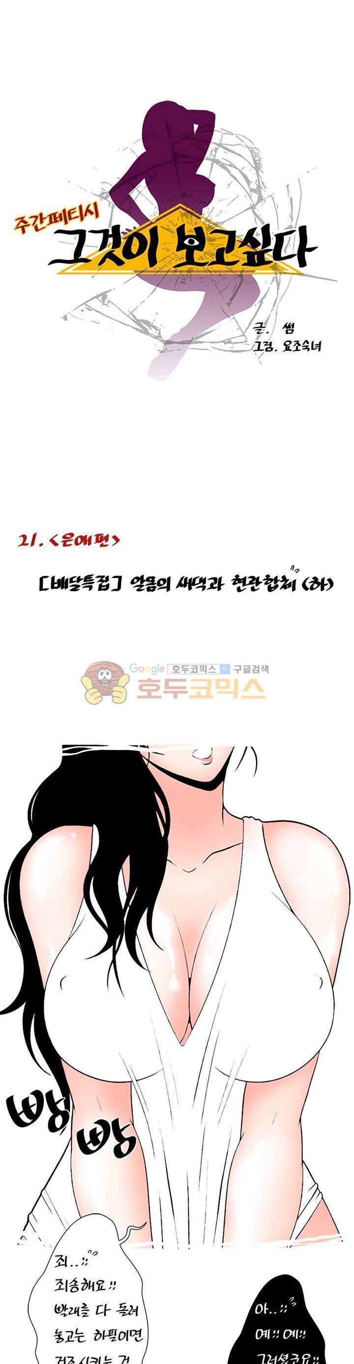 주간패티쉬:그것이 보고싶다 21화 1