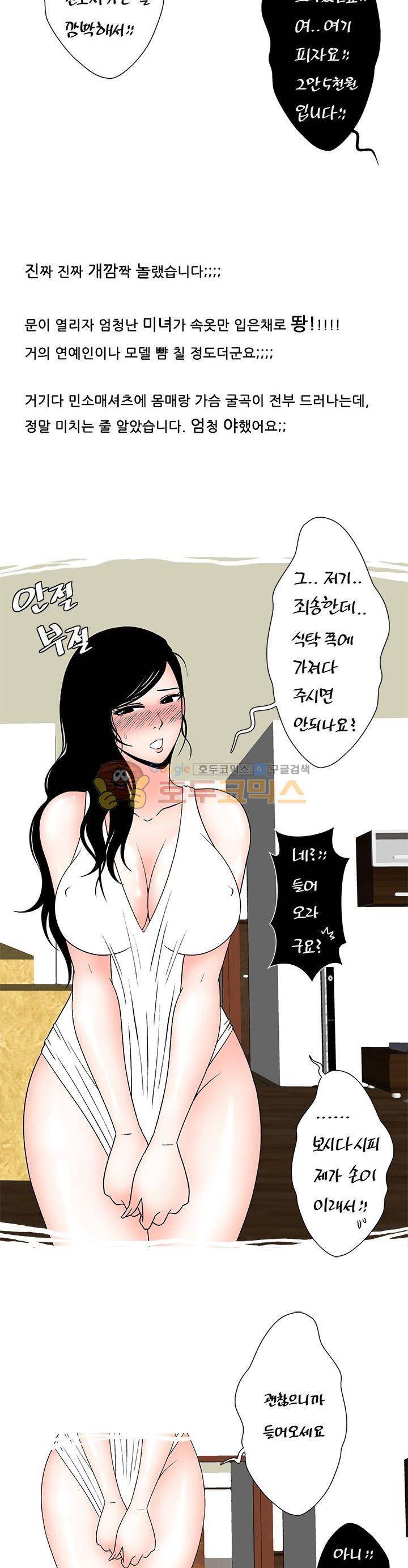 주간패티쉬:그것이 보고싶다 21화 2
