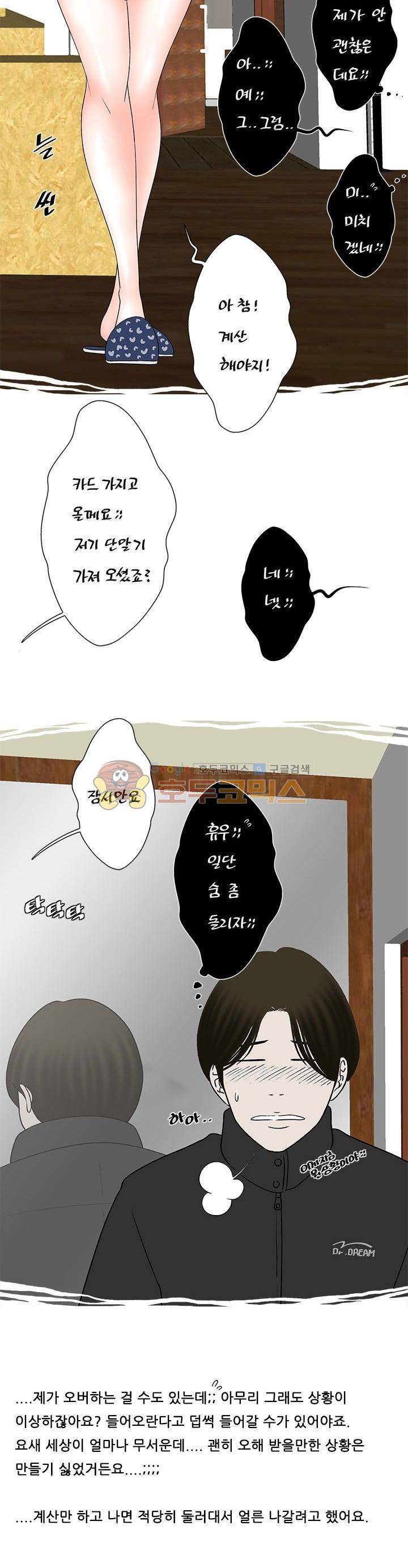 주간패티쉬:그것이 보고싶다 21화 3