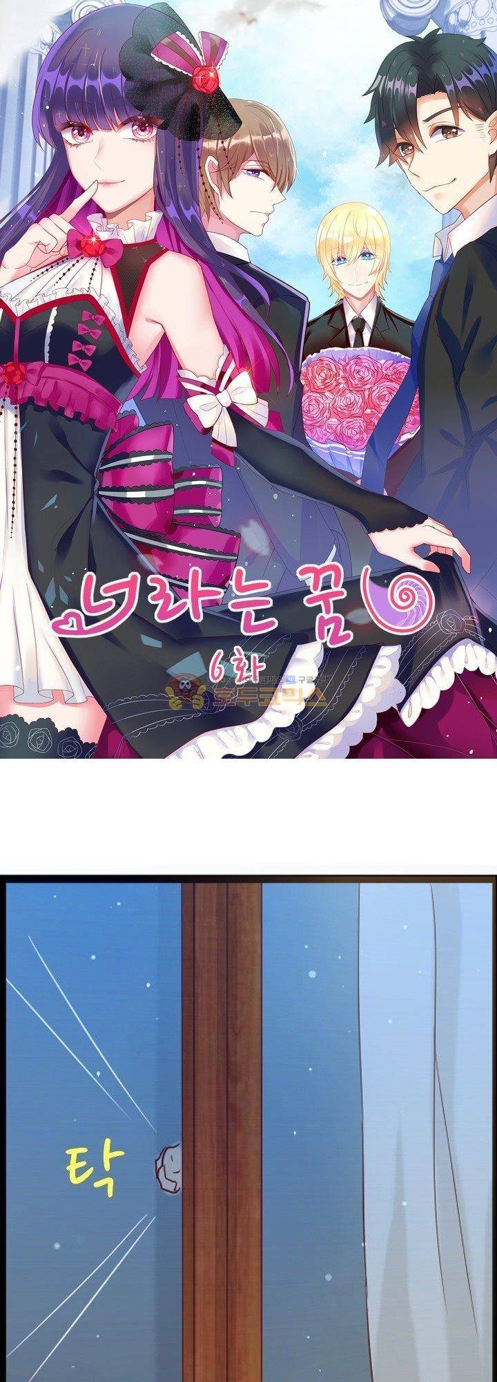 너라는 꿈 6화 1