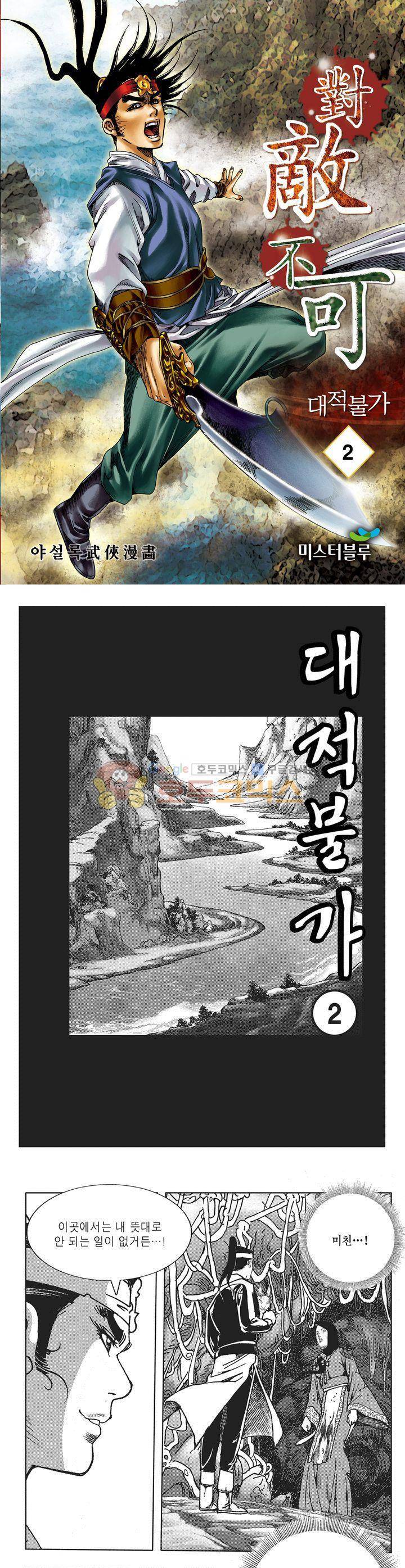 대적불가 2권 1
