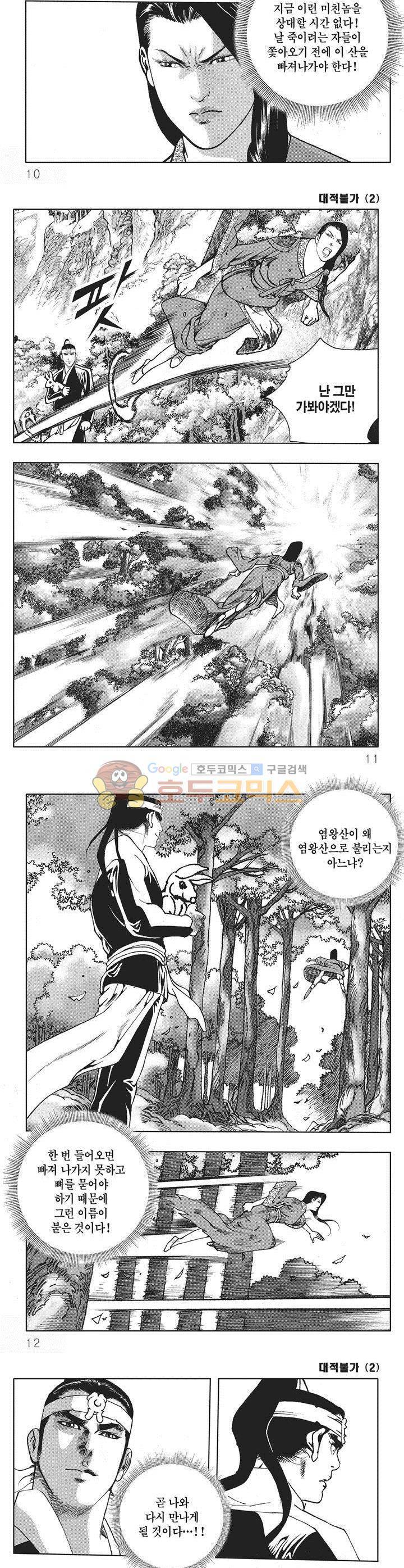 대적불가 2권 2