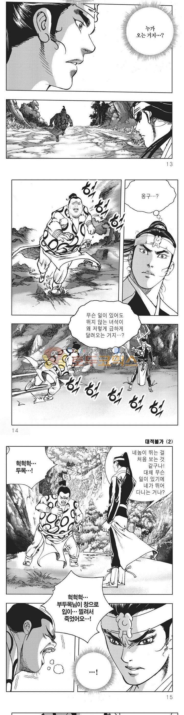 대적불가 2권 3