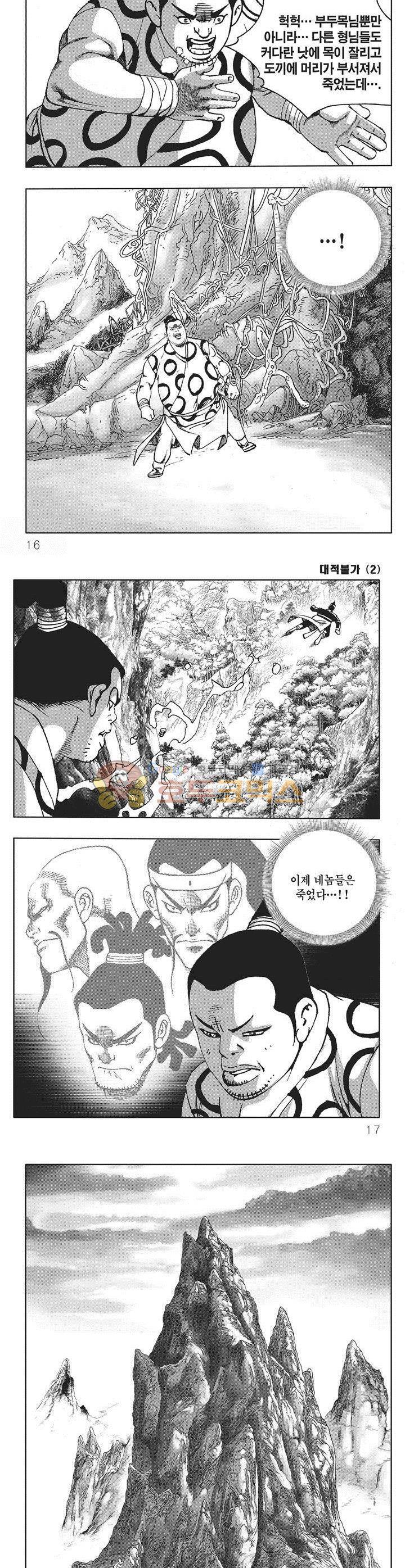 대적불가 2권 4