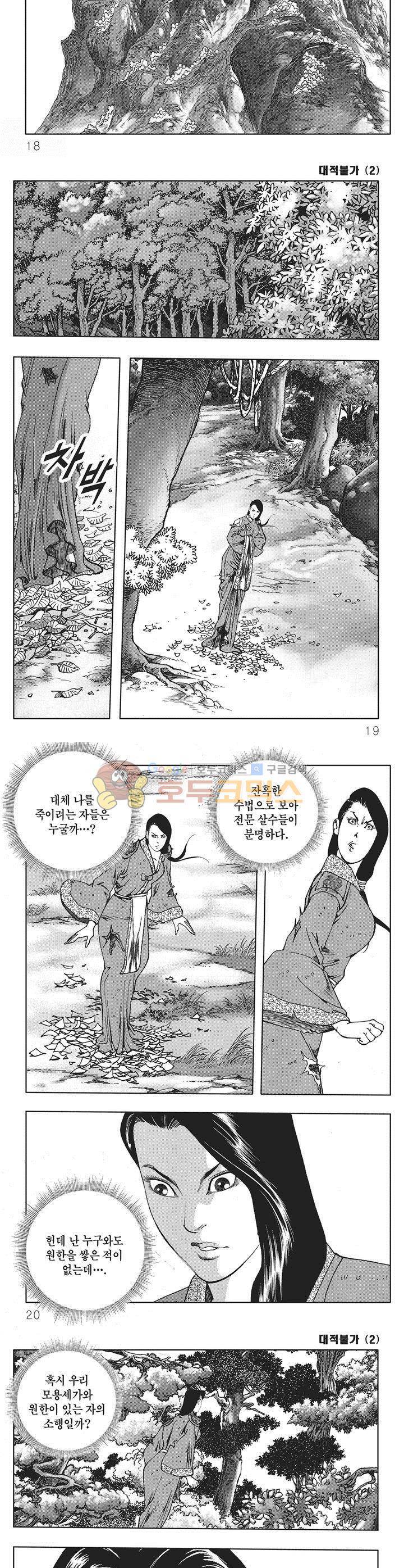 대적불가 2권 5