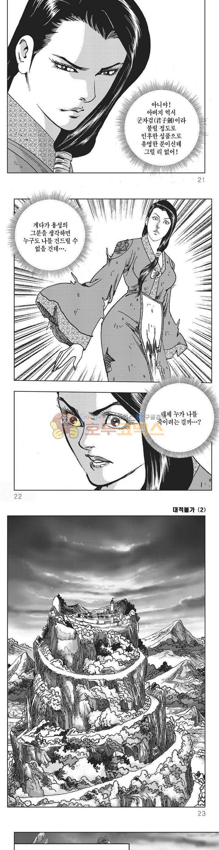 대적불가 2권 6