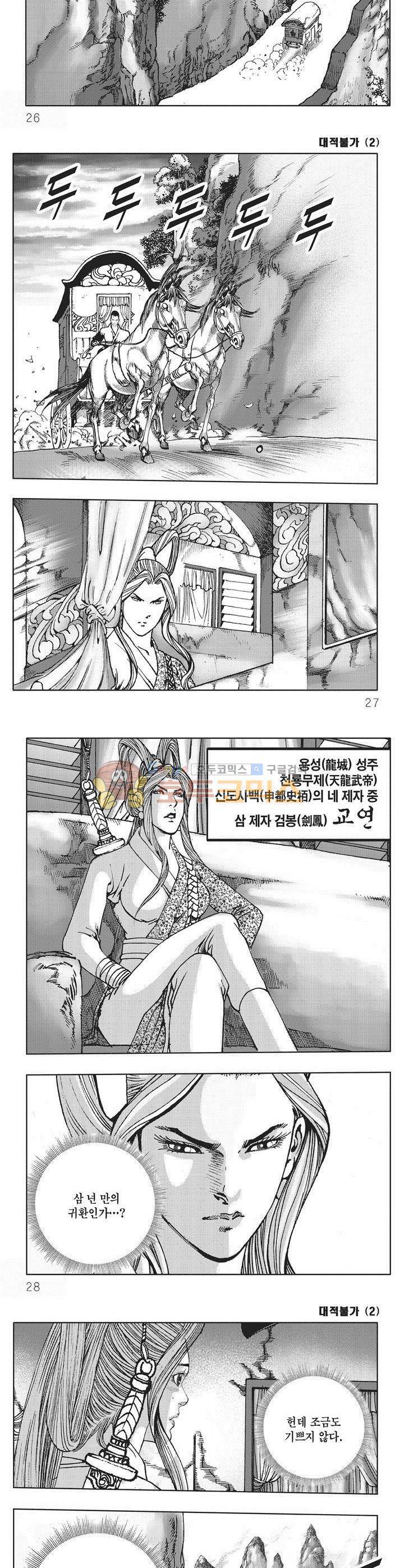 대적불가 2권 8