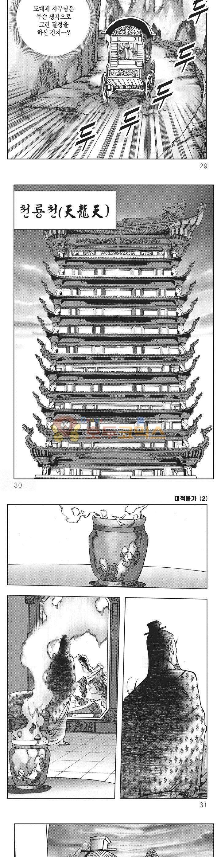 대적불가 2권 9