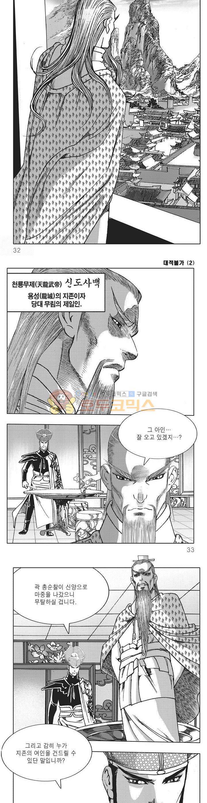 대적불가 2권 10